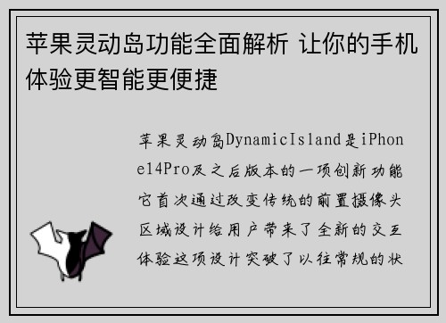苹果灵动岛功能全面解析 让你的手机体验更智能更便捷