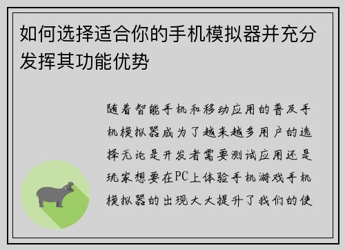 如何选择适合你的手机模拟器并充分发挥其功能优势