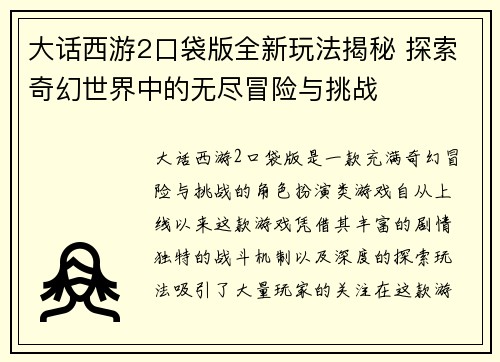 大话西游2口袋版全新玩法揭秘 探索奇幻世界中的无尽冒险与挑战