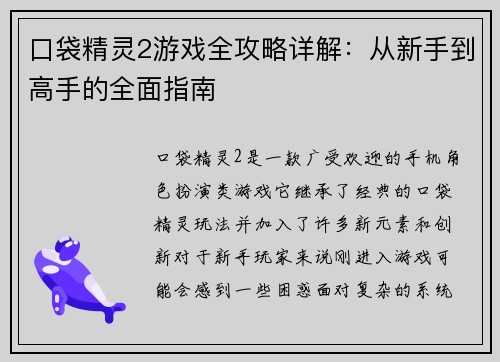 口袋精灵2游戏全攻略详解：从新手到高手的全面指南