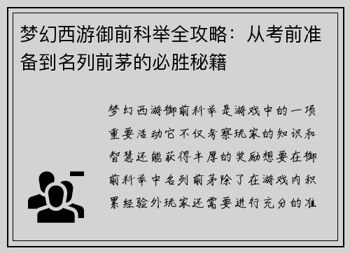 梦幻西游御前科举全攻略：从考前准备到名列前茅的必胜秘籍