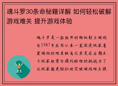 魂斗罗30条命秘籍详解 如何轻松破解游戏难关 提升游戏体验 魂斗罗30条命秘籍详解 如何轻松破解游戏难关 提升游戏体验