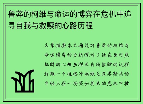 鲁莽的柯维与命运的博弈在危机中追寻自我与救赎的心路历程 鲁莽的柯维与命运的博弈在危机中追寻自我与救赎的心路历程