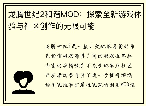 龙腾世纪2和谐MOD:探索全新游戏体验与社区创作的无限可能 龙腾世纪2和谐MOD:探索全新游戏体验与社区创作的无限可能
